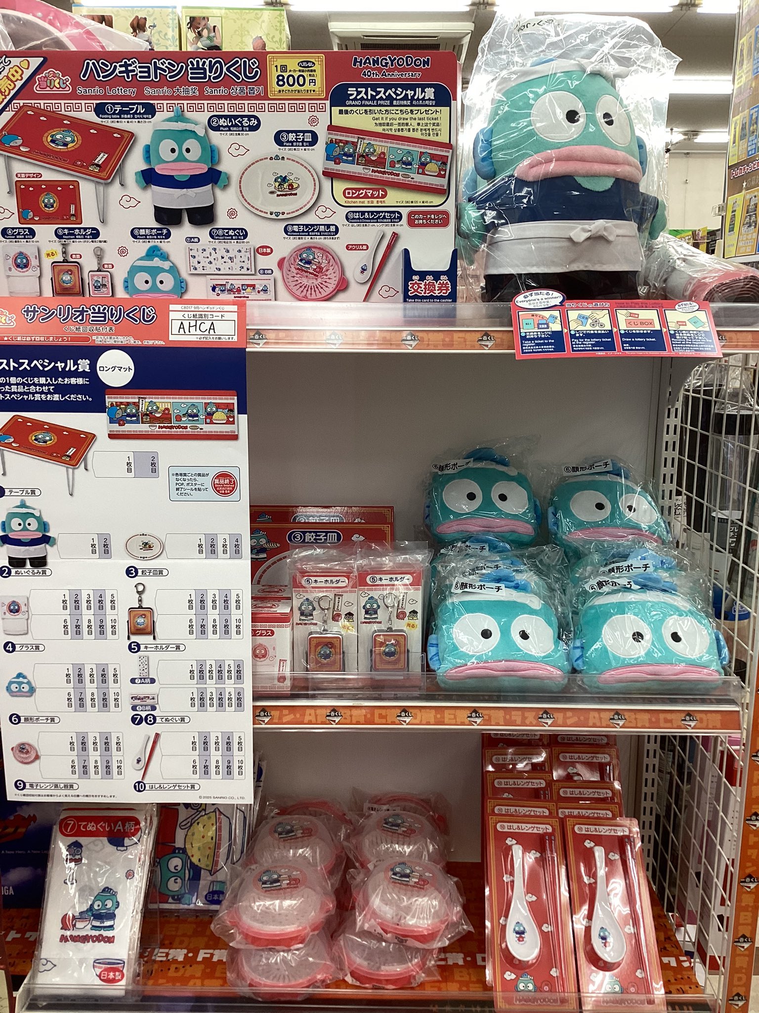 サンリオハンギョドン 一番くじ 5点セット ラストワン ローソンなどで