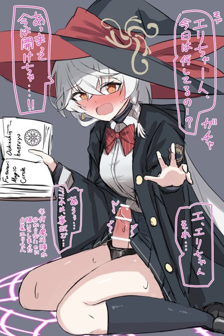 魔導書に描かれてた魔法陣を試したらふたなりおちんちんが生えちゃった白尾エリさん 