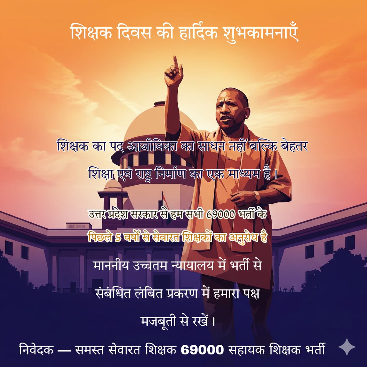 Akhiles83708947's tweet photo. गरिमापूर्ण जीवन जीने के लिए 69000 चयनित शिक्षकों को न्यायिक संरक्षण दें.....
सभी को शिक्षक दिवस की हार्दिक शुभकामनाएं।
@myogiadityanath
@kpmaurya1
@BJP4UP
@UPGovt
@aajtak
@bstvlive
@UPTakOfficial
@NavbharatTimes
#69000_कार्यरत_शिक्षकों_का_सम्मान_बचाएँ https://t.co/vzzZgov2Cn