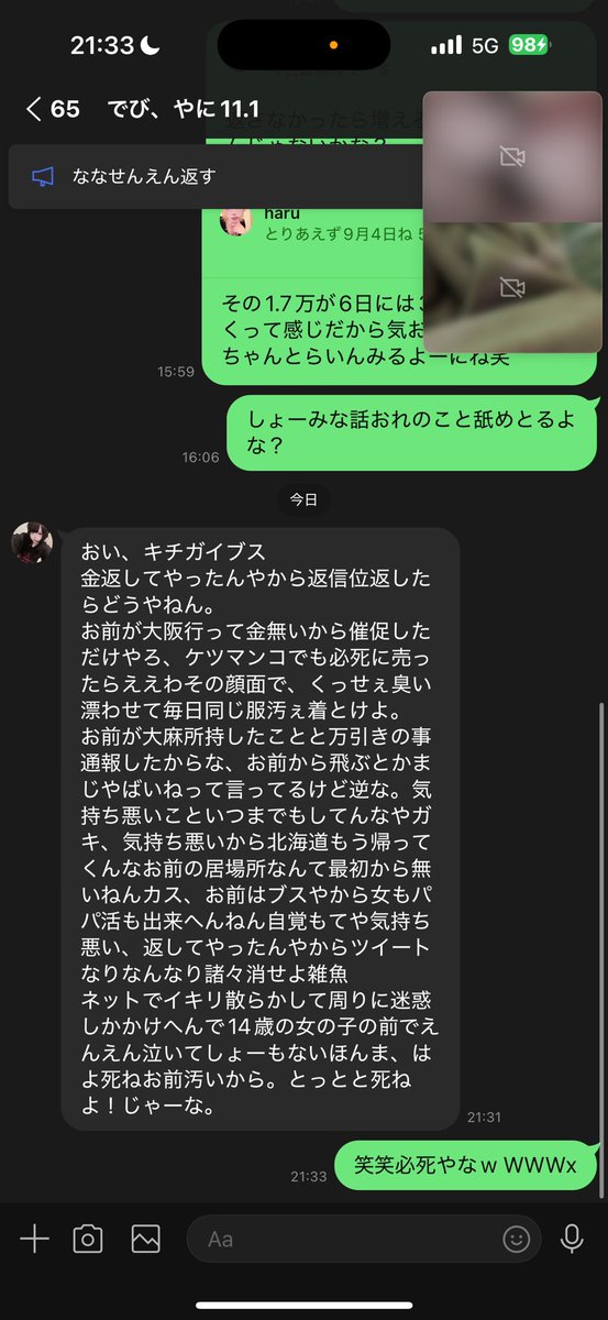 ちゃんとお金返せてて偉いね笑笑
おれは悪魔だから一生ネタにし続けるよ笑