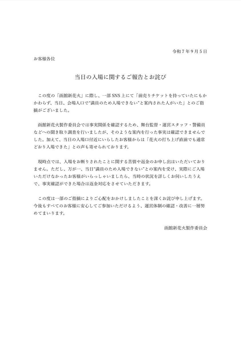 hakodate_hanabi's tweet image. ご報告