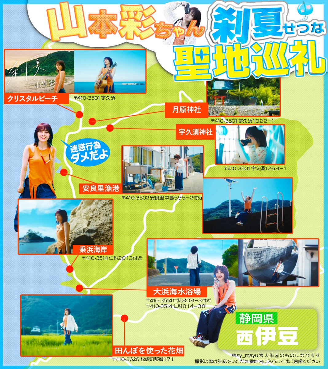 sy_mayu's tweet photo. .

まだ間に合う！夏の思い出！
＼山本彩 刹那 聖地巡礼🎐スポット一覧／
@SayakaNeon  ←要チェック！

自然が綺麗な「西伊豆」と
夏にピッタリの「#刹夏」が沢山の人に
愛され盛り上がりますように☺️🩵

⚠️ポイ捨てなどの迷惑行為や
    私有地内での撮影はおやめください🙅🏻
 
詳細はコメ欄にて👇

. https://t.co/KdbdM2onUY