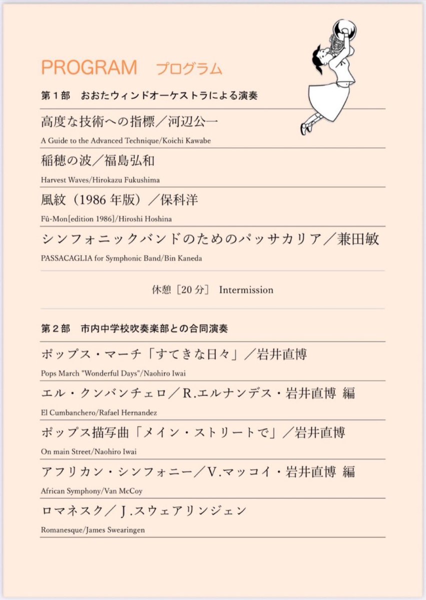 yuco_art's tweet photo. ♬おおたウィンドオーケストラ♬

10/12 のオータムコンサートプログラムです🎺🥁🎷

過去のコンクール課題曲
岩井ポップス
満載でございます💜

個人的には
いつかやりたくて憧れ続けてきた
保科先生の『風紋』が
演奏できる喜びと感動で
合奏中にいつも泣きそうです🥺 https://t.co/MGlVm3ixWK