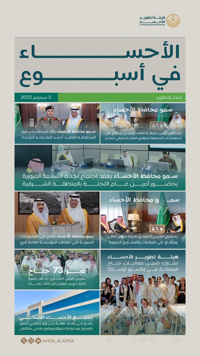 #الأحساء_في_أسبوع.. إنجازات مستمرة

من إنقاذ طفلة بجراحة دقيقة حتى نقل الثقافة الأحسائية إلى العالم.

#هيئة_تطوير_الأحساء