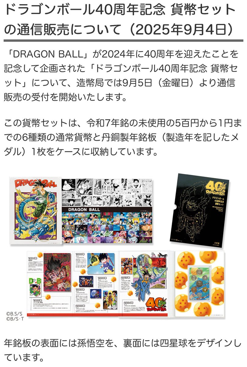 rucherenren's tweet photo. 皆さん抽選予約しました？
申し込み多数で販売増やすみたいなので、ほとんどの人は購入可能かも？
#ドラゴンボール
#ドラゴンボール貨幣 https://t.co/lgQ1CozeHb