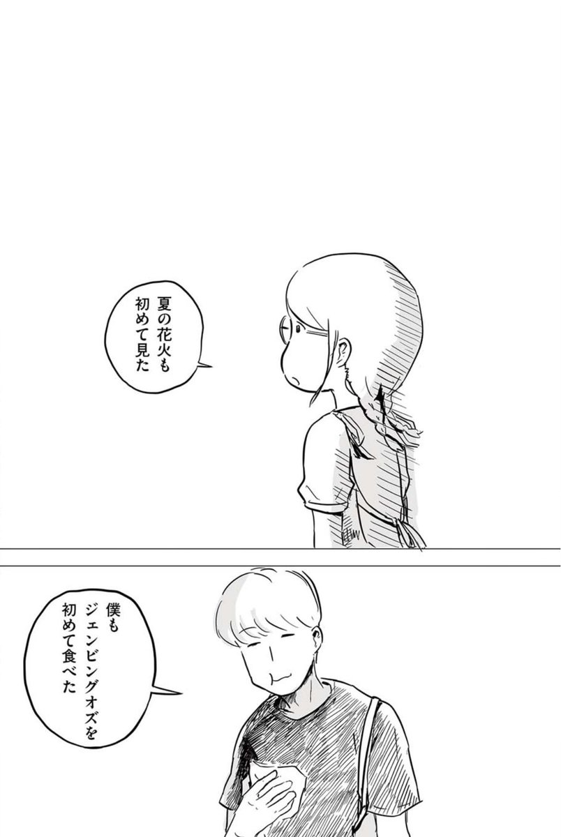 「ニーハオ、おいしい東京日和。」ep03
何でもない日常のワンシーンなんだけど、駅で号泣してしまった。

異国人と共に暮らすことは
クッソめんどくさいこともあるけど、
「はじめて」をお互いに交換し合うことの尊さと眩しさに、撃ち抜かれました。
to-ti.in/story/nihao_3