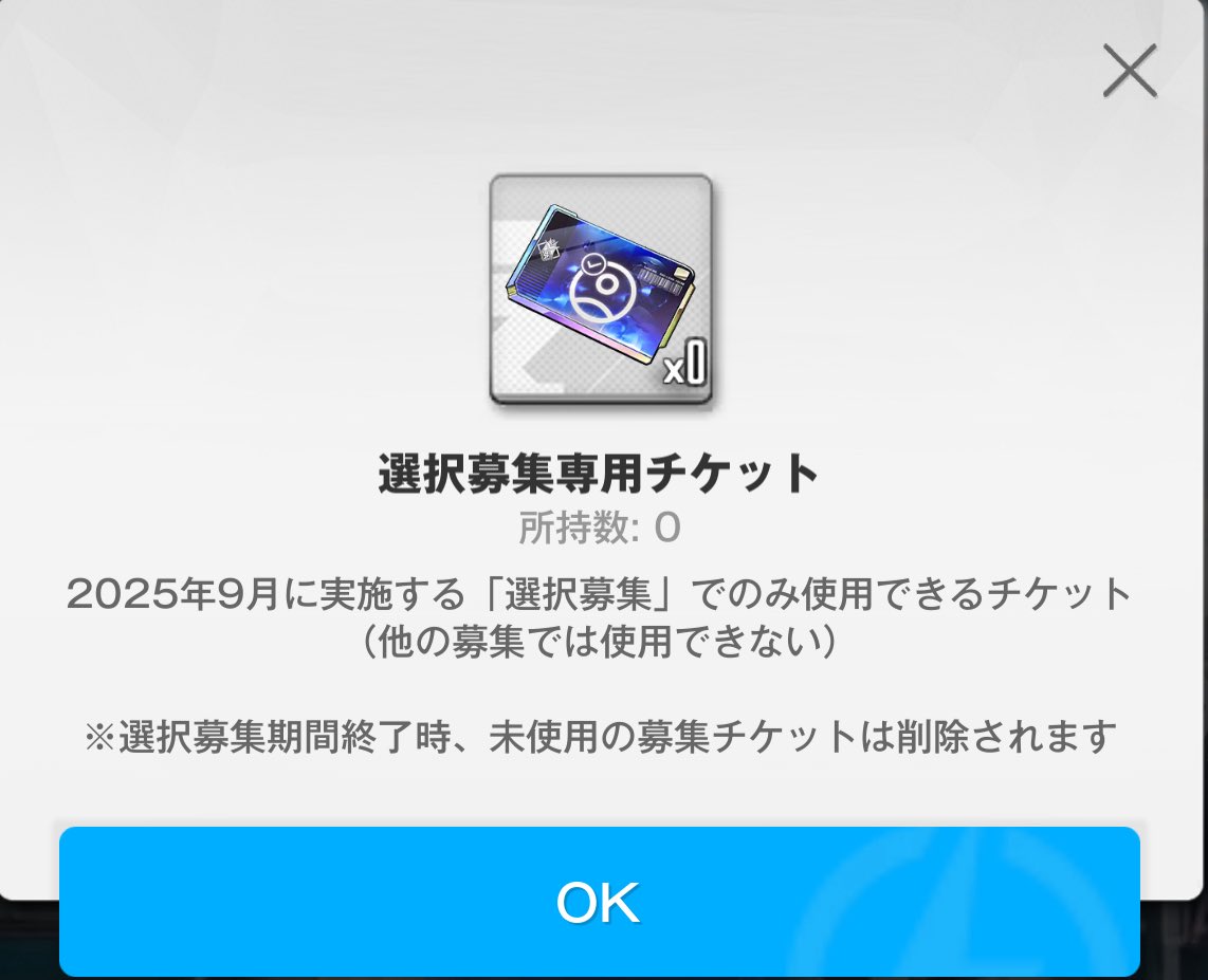 選択募集専用チケット20枚で奇跡起きたわ 久しぶりに3連SSR引けたわ