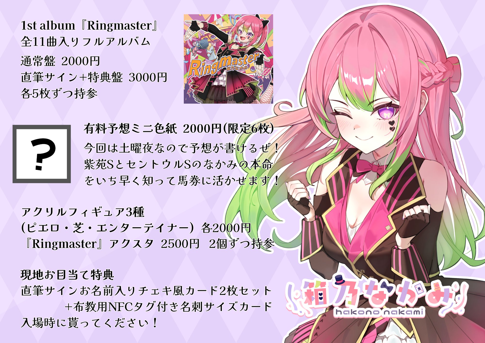 箱乃なかみ🎁🃏VSinger｜M3秋か-35b 1/24生バンドツーマン！ on