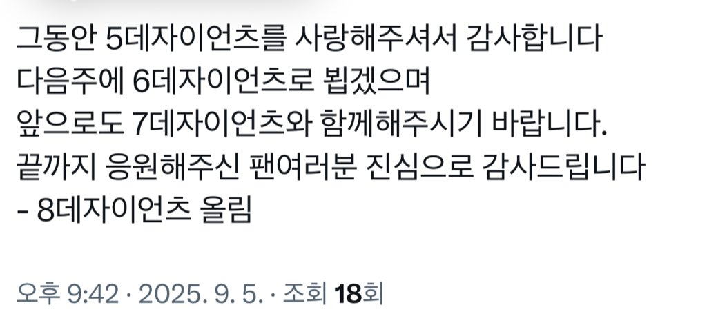 @ 그동안 5데자이언츠를 사랑해주셔서 감사합니다
다음주에 6데자이언츠로 뵙겠으며
앞으로도 7데자이언츠와 함께해주시기 바랍니다.
끝까지 응원해주신 팬여러분 진심으로 감사드립니다 
- 8데자이언츠 올림