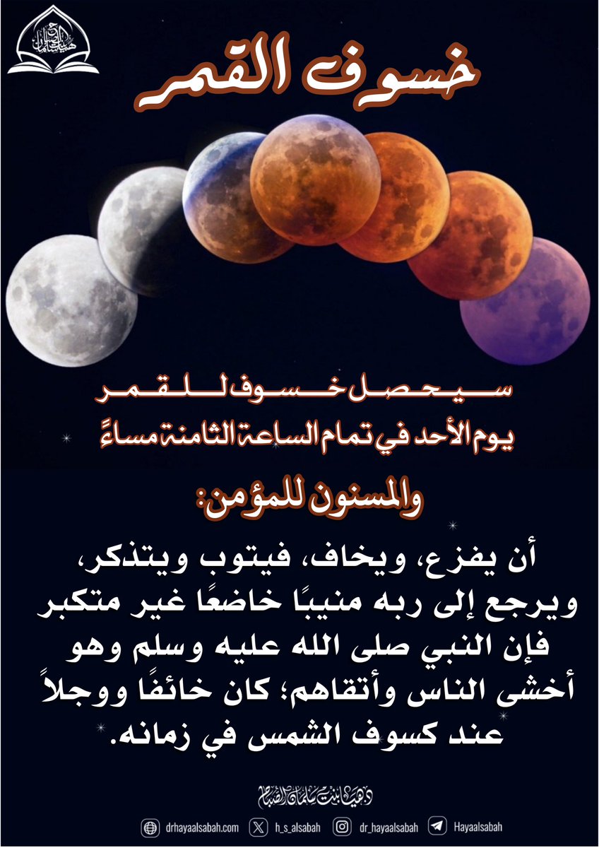 #خسوف_القمر