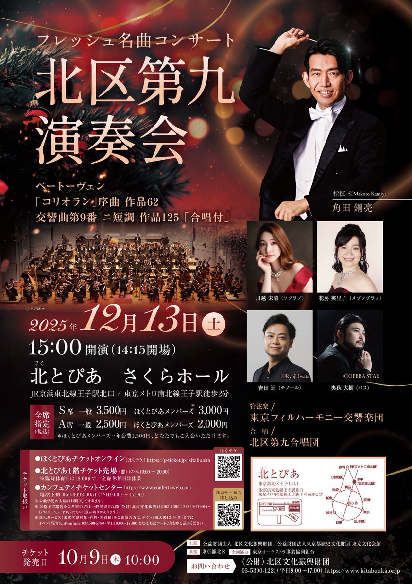 miharu_sop's tweet photo. 2025年12月13日 北区第九演奏会に出演します🗣🎶 来年は🇮🇹イタリアにいる予定なので、今年でしばらくさよなら😭キャンペーンコンサートのリサイタルも、是非遊びにいらしてください😊 https://t.co/hRstzzU5CG