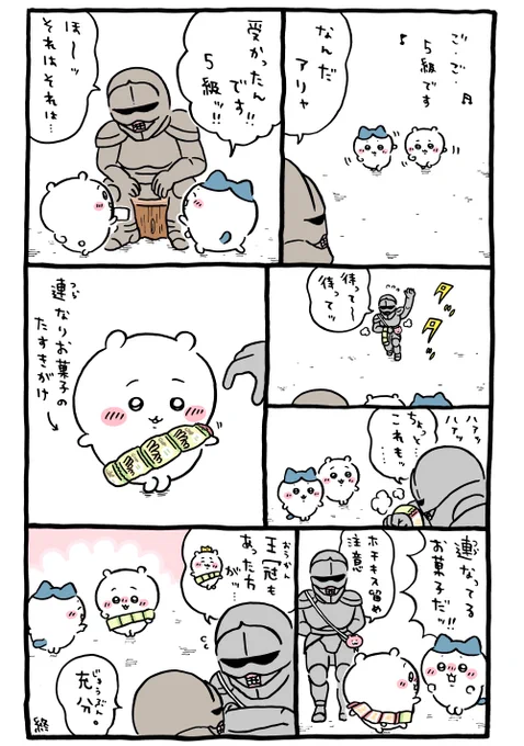 ちいかわ💫アニメ火金@ngnchiikawaの漫画作品一覧