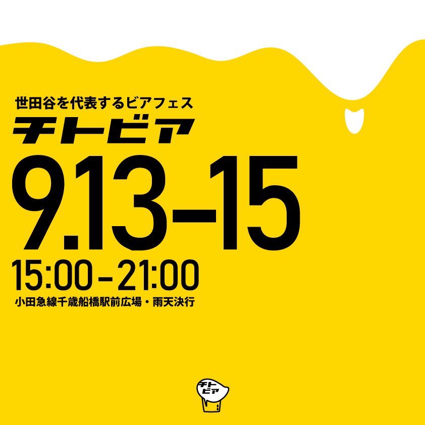 sarusaruking530's tweet photo. いよいよです。
今年は初の9月に開催！
しかも三連休の三日間開催！
美味しいビールと最高のおつまみと軽〜いチトフナマンのトークで盛り上がりましょう！
待ってますよ！
チトフナマンが！ https://t.co/f9LItg7qmg