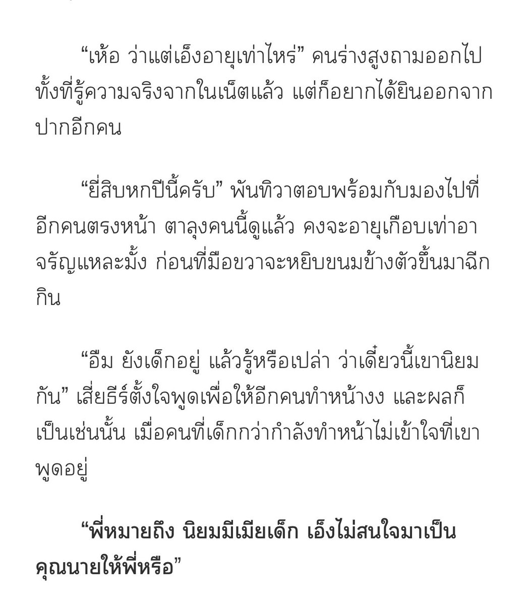 ฝากรีหน่อยฮะ

ขอป้ายยาเรื่องใหม่ #ขวัญใจธีร์โยธา   พระเอกนักแสดงชื่อดัง มีข่าวในทางที่ไม่ดี จนพ่อสั่งให้มาช่วยคุณอาที่บ้านนอกกับเสี่ยกำนันรูปหล่อ สายเปย์อายุจะ 40 แล้วก็ไม่คิดจะมีเมีย จนได้มาเจออีกคน เรียกพี่ได้ไหมจ้ะ พี่ยังไม่อยากแก่

🔗 readawrite.com/a/3b4dd2e5dce3…

 #แนะนำนิยายวาย