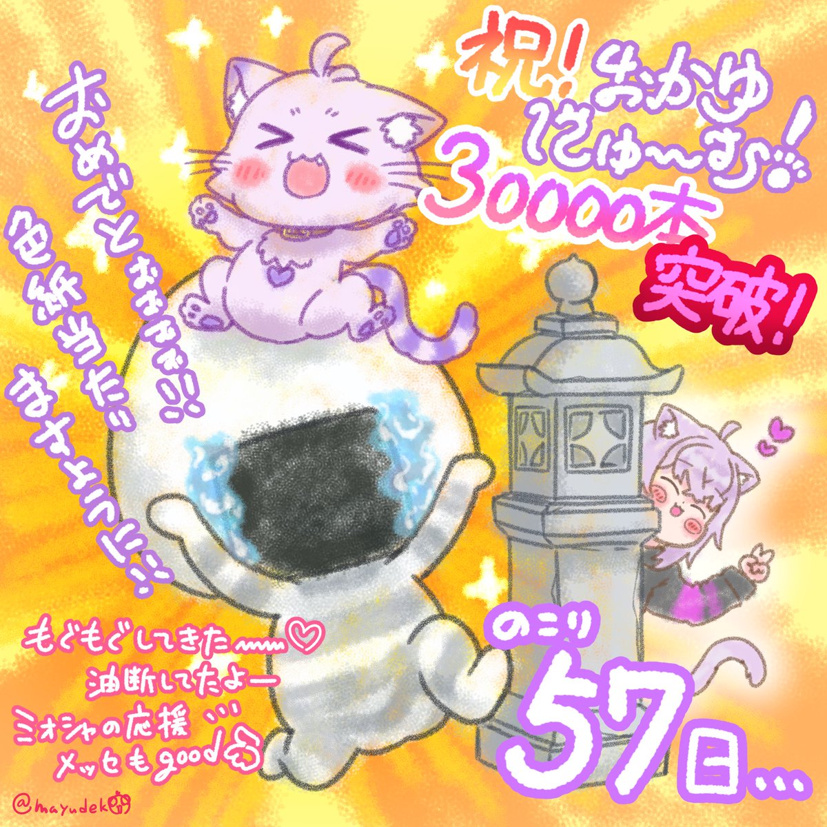 #2か月後に推しに会えるおにぎりゃー

🗓️5日目

#絵かゆ #おにゃにゃ一行日記