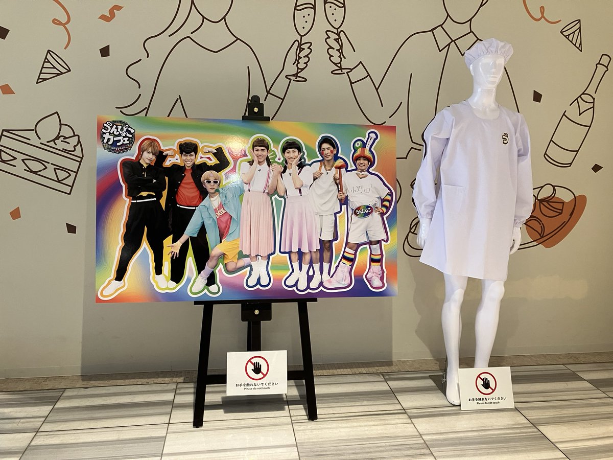 うんぴょこカフェもまさかの前日に拾えて行けたの嬉しすぎる🥰
（22日を祝日だと思ってて思いっきり仕事でキャンセルした人）