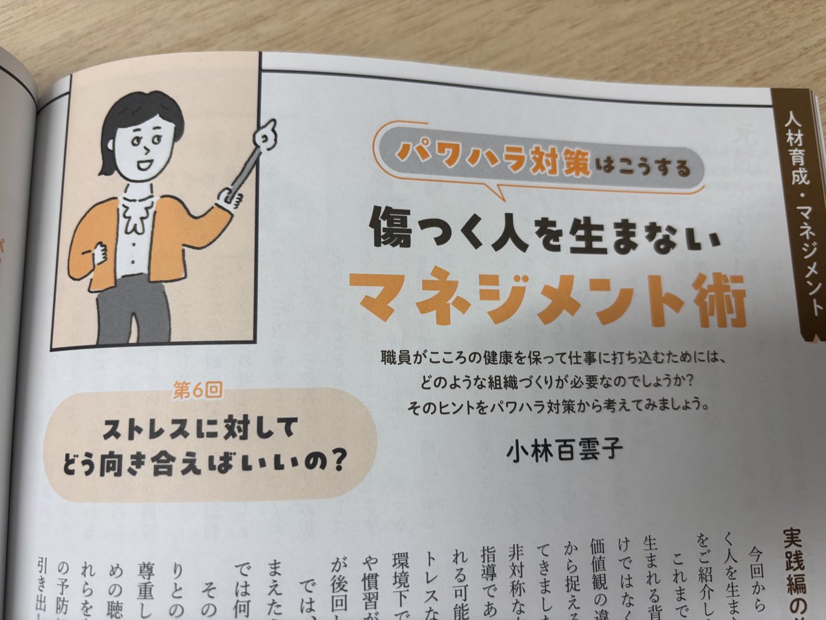 <a href="/tanutanukitano/">北野 有</a> <a href="/chuohoki_maga/">中央法規 おはよう21／ケアマネジャー編集部</a> 【連載】おはよう21「傷つく人を生まないマネジメント術」発売中です！
第6回目「ストレスに対してどう向き合えばいいの？」連載も折り返し地点になり、今回からはいよいよ実践編です。