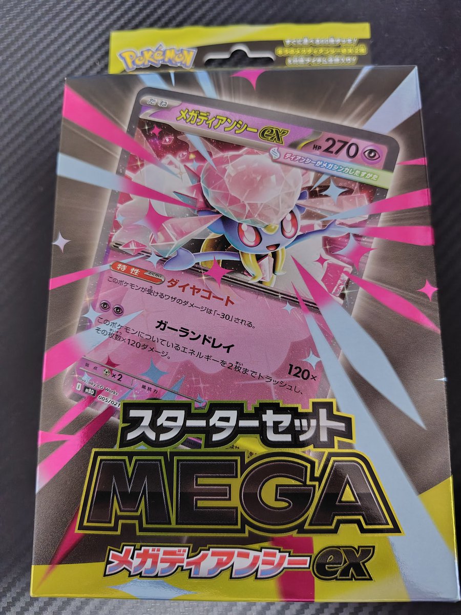 ＃ポケカ好きと繋がりたい
#ポケカ

メガゲンガーexとメガディアンシーex無事ゲット出来た!