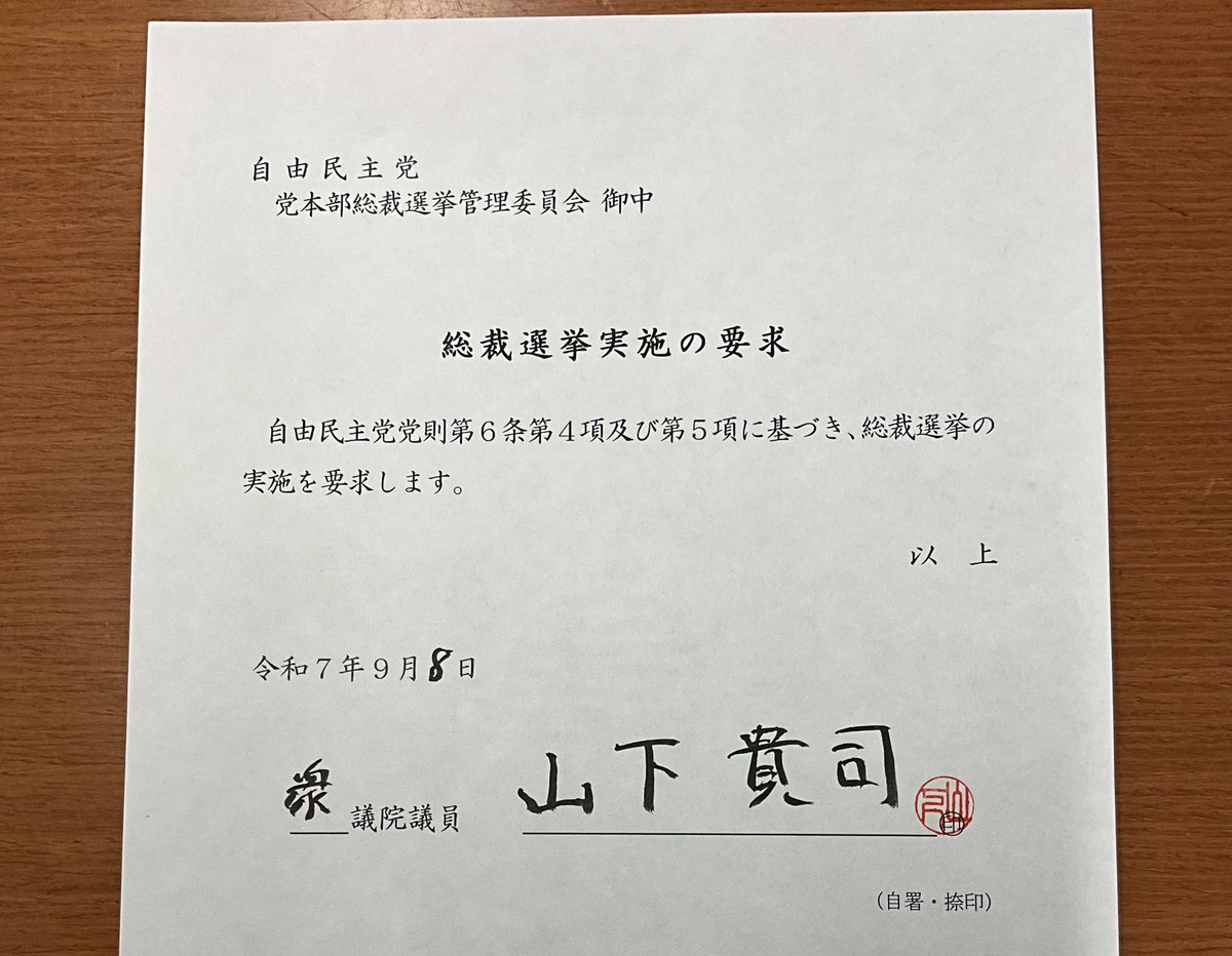 総裁選について、私は自民党岡山県連会長として、県連の見解が示されるまで自らの意見は公にしないこととしていました。
昨日、岡山県連常任幹事会で様々な意見が出された上で見解が示されたので、国会議員としての自らの考えを述べます。
＃私は総裁選の実施を求めます。