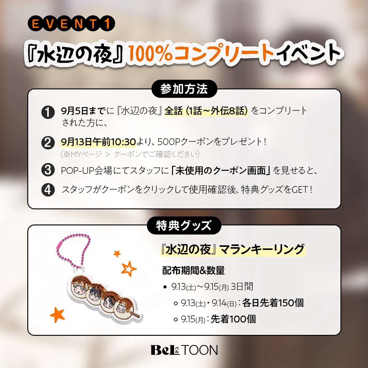 水辺の夜 ポップアップ 日本限定 マランキーリング