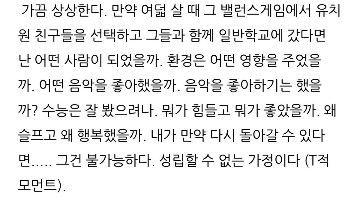 상상하다가 불가능하다. 
세혁이의 N과 T적 모먼트