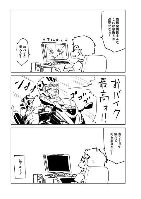 お絵かきバイク乗り 