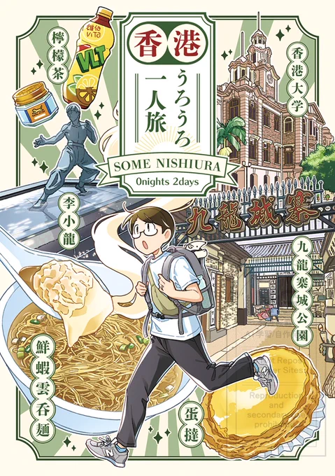 【新刊サンプル 1/3】
9/7 #COMITIA153 【E44a】
『香港うろうろ一人旅』2025年夏、イギリス・フランス旅行のついでに…と飛行機の乗り継ぎ待ち時間で初めて立ち寄った香港。少し散歩してみるだけのつもりが、気づけば香港の魅力にハマっていた…そんな0泊2日の旅の様子を漫画でぎゅっと詰めました 
