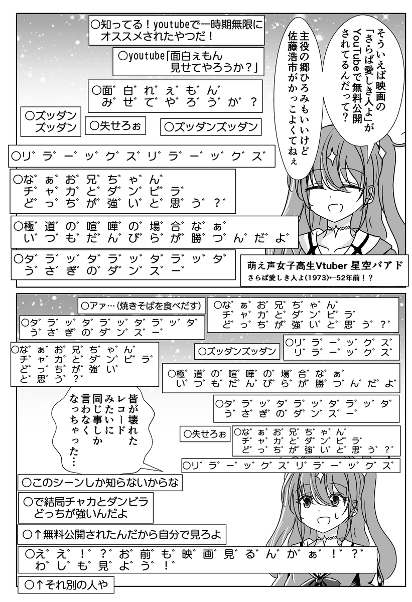 さらば愛しき年齢を詐称してるVtuber 