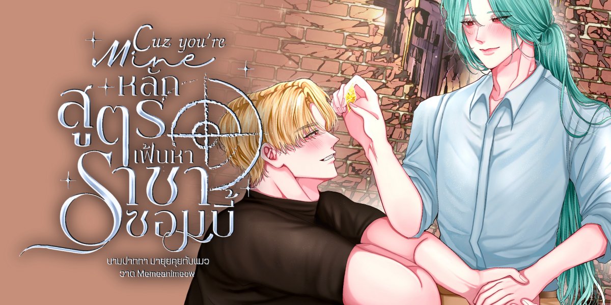 (ฝากรีปักหมุด) น้ำซัง อะเวย์ฟอร์มเวิร์ก tweet media