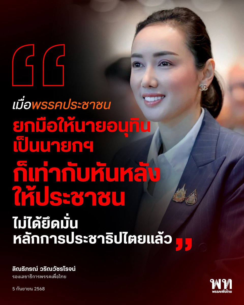 พรรคเพื่อไทย tweet media