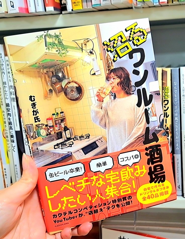 沼るワンルーム酒場 」 カクテルコンペティション特別賞受賞のYouTuber