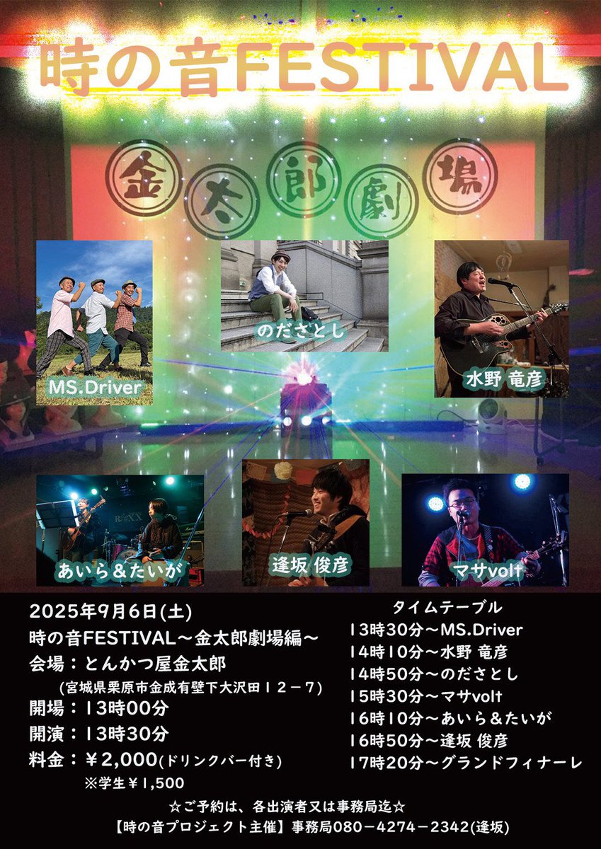 masa_100manVOLT's tweet photo. 明日はとんかつ屋さんで歌います

明日9月6日開催
時の音FESTIVAL〜金太郎劇場編〜

まだお席が取れるようですので、ご都合つく方は遊びに来て下さいな。

さて何歌いましょうかね🤨 https://t.co/gzaW5vAvJ5
