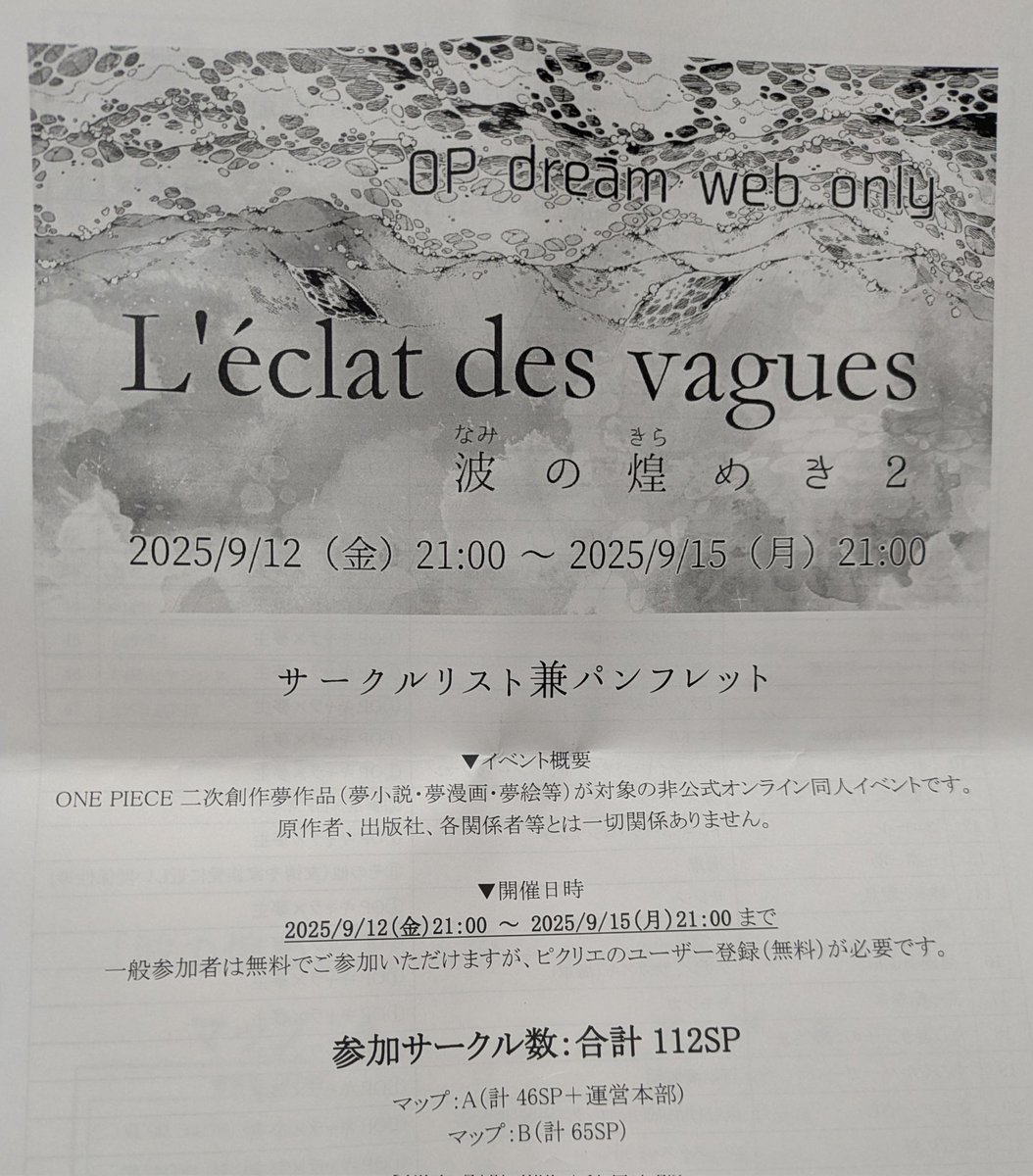 ldv_0906_08's tweet photo. 当イベントのサークルリスト兼パンフレットを作成いたしました。
よろしければこちらもご活用ください📖

▼PDFファイル（ご自宅にプリンターがある方向け）
https://t.co/zZVSbVx3g7

▼ファミマ・ローソン等ネップリ
ユーザー番号：TGEMRG5URR
印刷期限：9/16（火）21時頃まで
A4/計5P/白黒100円 https://t.co/spYK3dzwxb