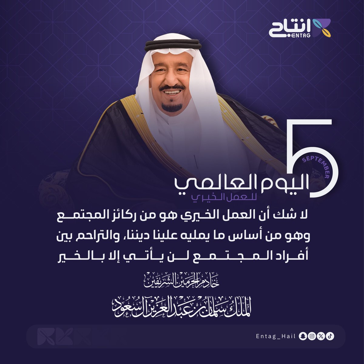 Entag_Hail's tweet photo. العمـل الخيري ركيزة المجتمع ✨
#اليوم_العالمي_للعمل_الخيري https://t.co/O4GBPi1KrV
