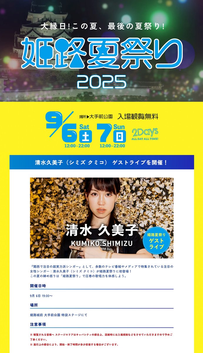stars_kyk's tweet photo. 日曜は #明石納涼フェスティバル 火曜はアリオ八尾でライブでした。たくさんの応援ありがとうございました❗️

足の怪我は皆さんの温かい激励のおかげでだいぶ歩けるようになってきたので、今月/来月からライブ再開の会場も多くなってます😃👍

そして明日は
#姫路夏祭り 
のメインイベントにゲスト出演させていただきます‼️

https://t.co/MwPSPb706A

明日から2日間たくさんの豪華アーティストが出演されるので、ご予��が合う方は是非遊びに来てくださいね🤗

【出演】
サスケ / NMB48 / MiRe from https://t.co/07cdvmJ6dC / 和太鼓絆 他多数