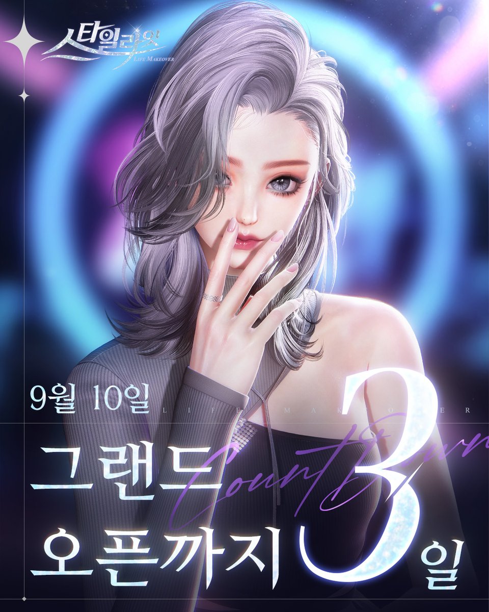 정식 출시까지 D-3!

지난 카운트다운에서 많은 분들이 은발 캐릭터를 좋아해주셨어요~
그래서 준비한 오늘의 카운트다운 주인공은
매력적인 늑대가 떠오르는 시크한 은발 캐릭터!

이런 스타일은 어떤가요?

한정판 의상, 백팩 등 다양한 아이템을 무료로 받을 수 있는 마지막 기회, 지금 바로