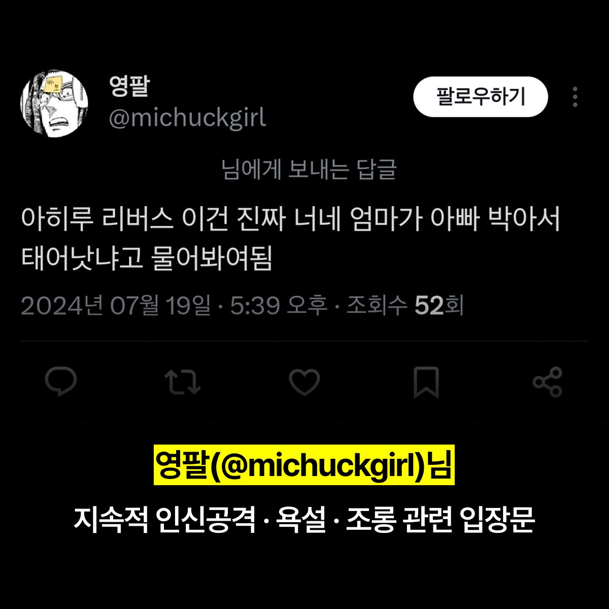 아이실드21 판에서 영팔(<a href="/michuckgirl/">영팔</a>)님의 리버스CP를 덕질한다는 이유로 영팔님에게 지속적인 인신공격, 욕설, 조롱을 당해왔습니다.
당시 국내에서 영팔님의 리버스CP를 덕질하는 사람은 오직 저 한 명뿐이었습니다.
아래는 제 입장문입니다.
postype.com/@lime-orange/p…

#아이실드 #es21