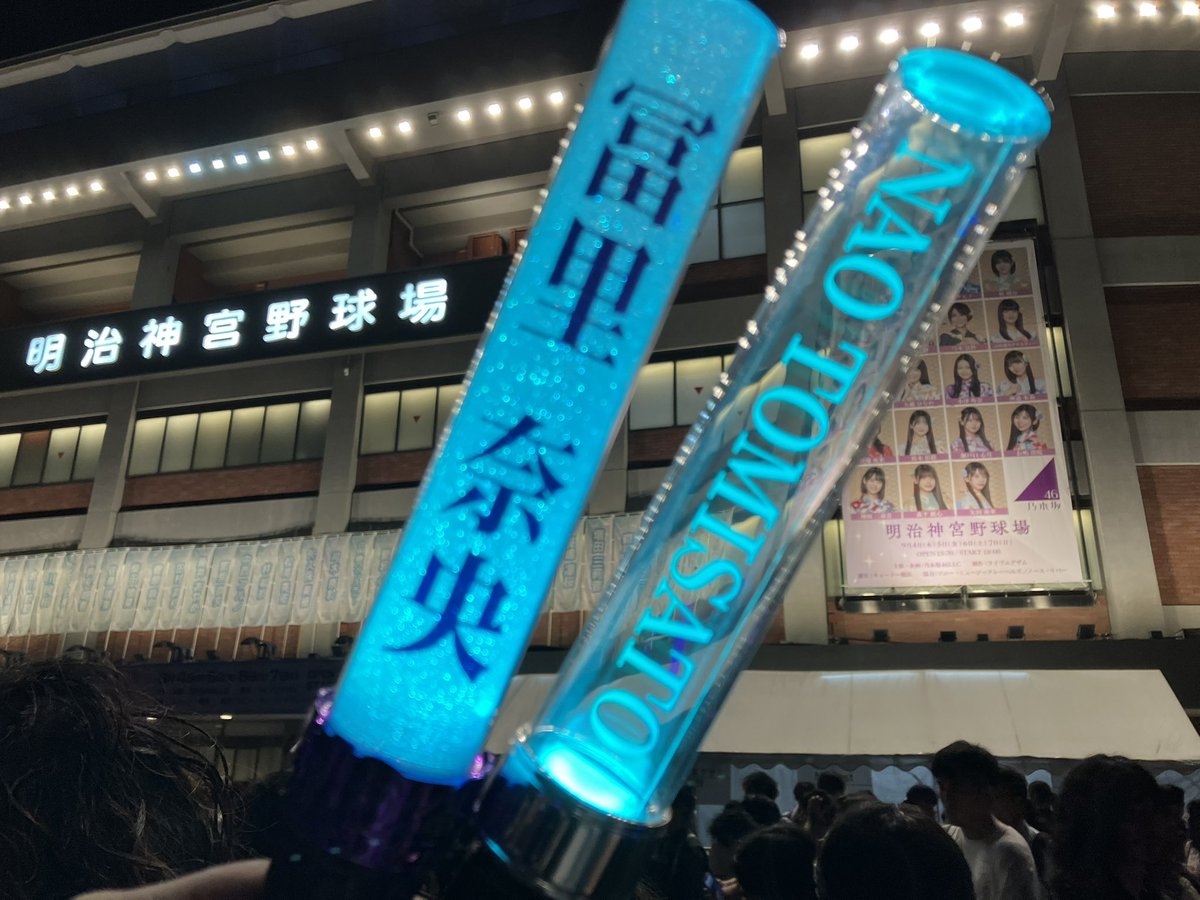 wizone_panorama's tweet image. 全ツ神宮DAY2に参戦。まずは、雨も止み、メンバー全員が無事に怪我なく公演が終われたことが良かった(みっちゃんはお大事に…)。なおなおは気持ち多めにカメラに抜かれていたかな。今日の髪型も可愛いかったです。神宮はあと、DAY4に参戦します。

#乃木坂全国ツアー東京Day2
#冨里奈央
#乃木坂46