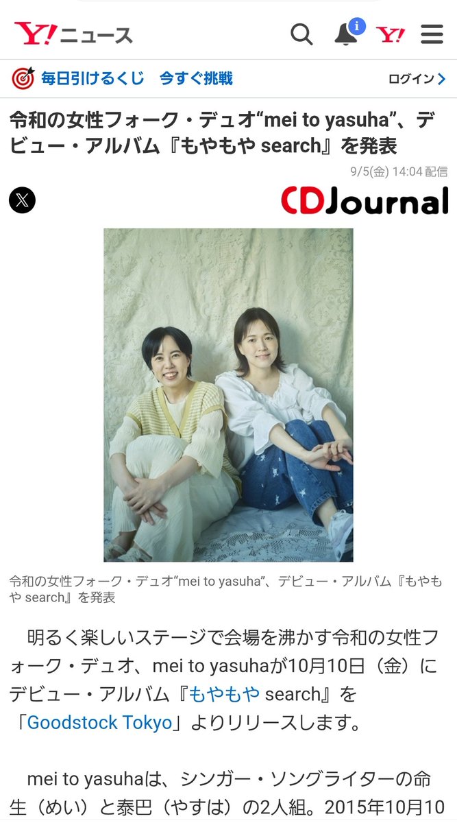 おつかれさまです！
10月10日CDリリースがYahoo!ニュースに掲載されました！
ドキドキ💓
news.yahoo.co.jp/articles/27929…