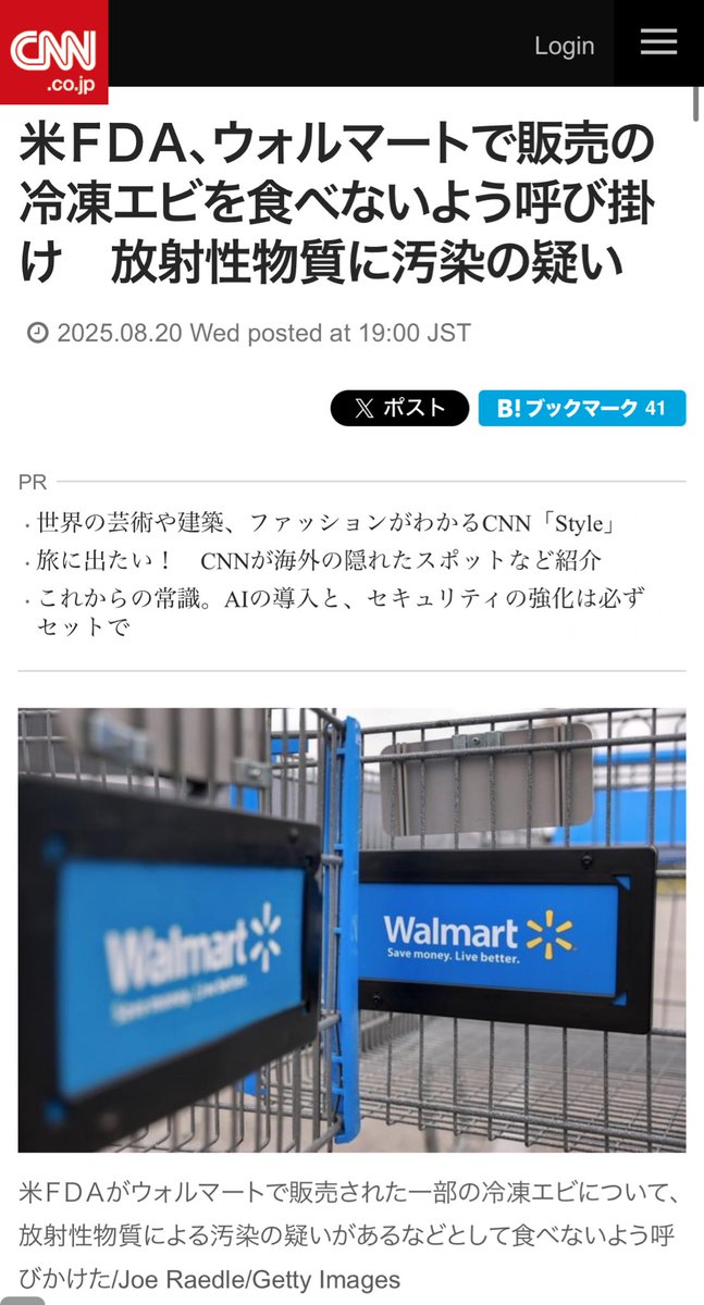 ayumochineko's tweet photo. 8月20日の報道。
インドネシア産の冷凍エビから
約６８ベクレル🦐
日本の椎茸なみに高い！

コンタミの可能性があるとするが、飼料の汚染も気になる。

現地の報道。
①冷凍エビ加工工場区域で核汚染を確認
②同地域の中古鉄回収現場で著しく高い放射線を確認（続く）

https://t.co/9tLsE3LRWM https://t.co/8CgVj7O35v