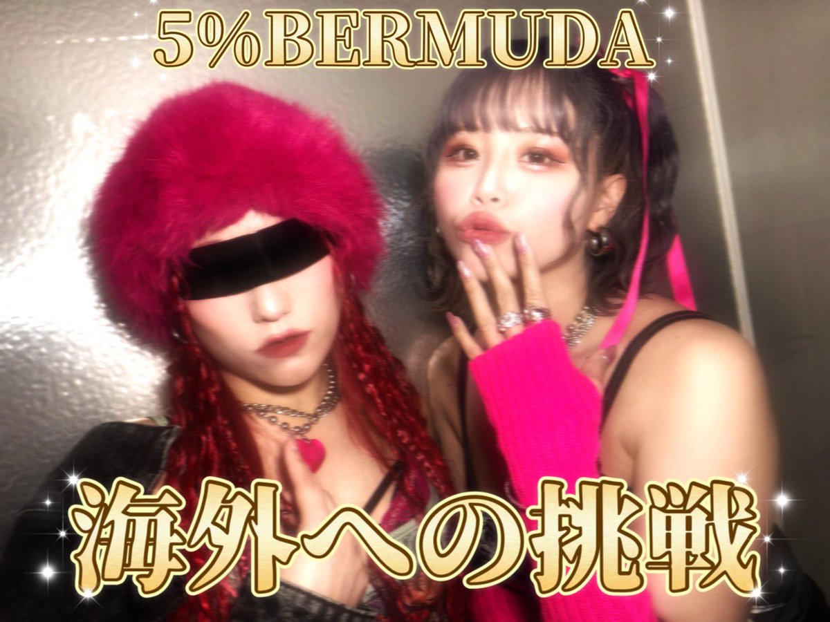 5_BERMUDA's tweet photo. #重大報告
海外遠征決定✈️

#ごばみゅ として一つの大きな夢が叶う‼️
目標に掲げていた海外遠征が決まりました💃
皆様の応援のおかげです📣

情報解禁はまだ先ですが
チャンスとは急に訪れる✨

そこで
お力添えをお願いしたく応援企画を💪
https://t.co/vZK4DqQnGI

皆様からのご理解、ご支援を何卒🙇‍♂️ https://t.co/WCEuabFClZ