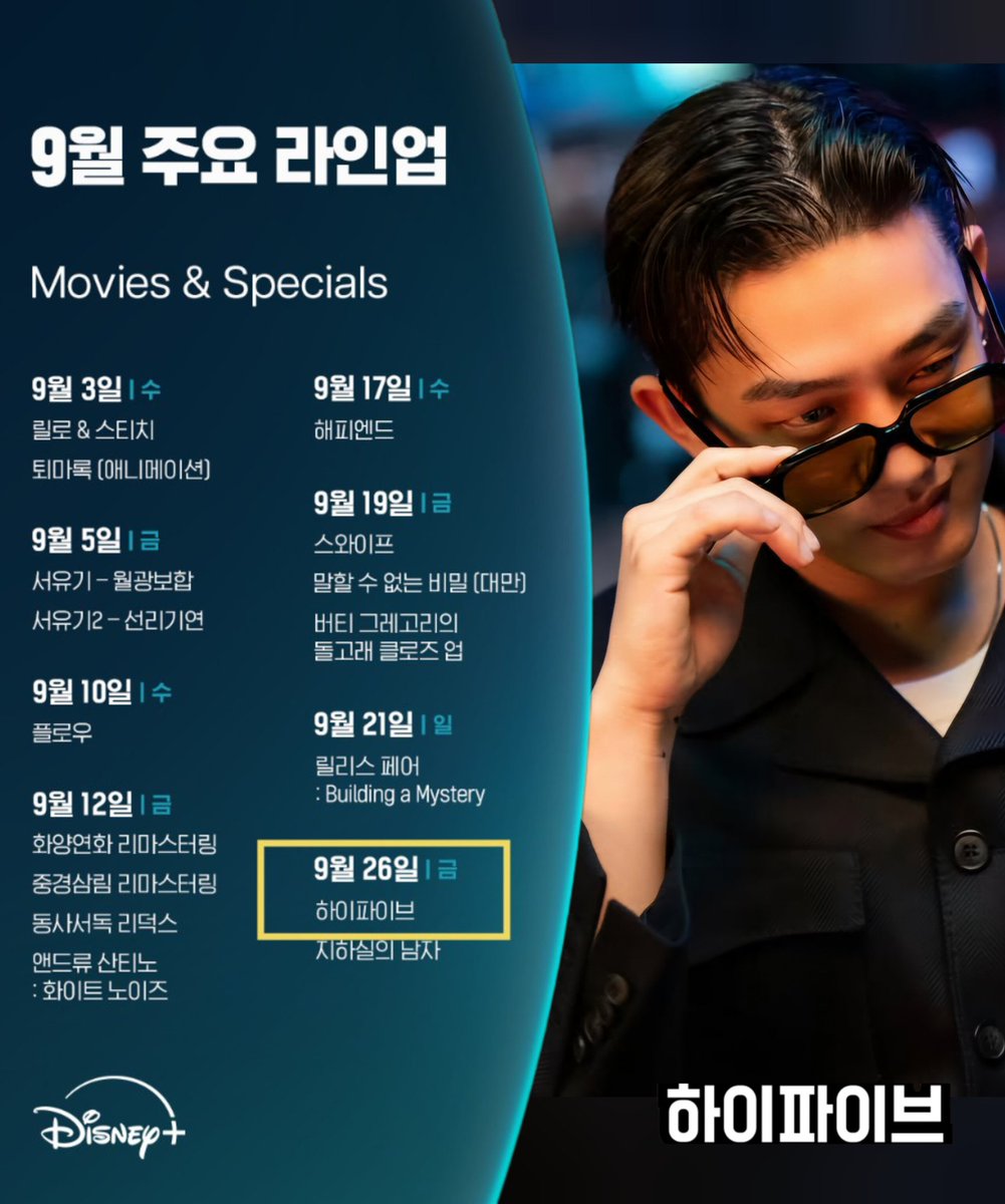 <하이파이브> 디즈니플러스 공개.
OTT 플랫 폼 디즈니+ 9월 주요 라인업. 
<하이파이브> 오는 26일 (금) 공개.

#유아인 #하이파이브 #Hi5
#기동 #Yooahin
#디즈니플러스 #DisneyPlusKR