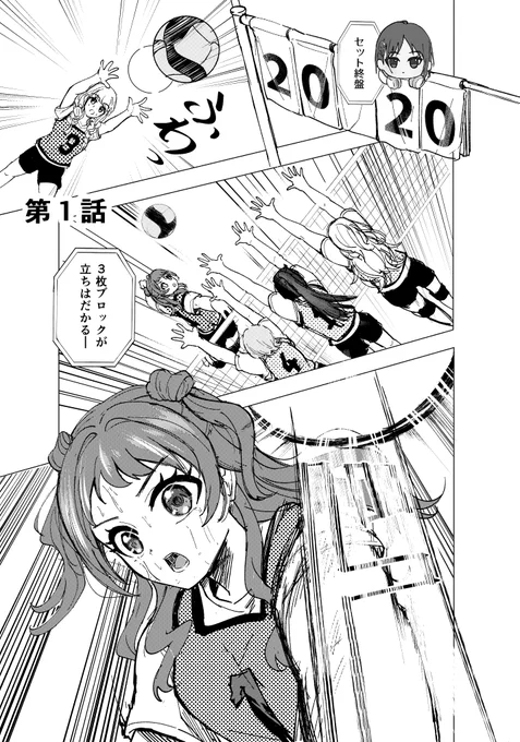 初星大球技大会 バレー決勝 
1年1組vs3年1組 第1話① 
