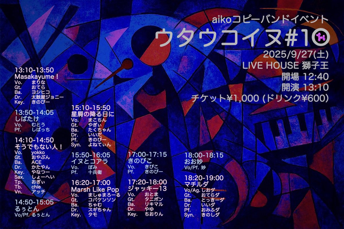 【ライブ告知】
9/27(土)ウタウコイヌ#10@獅子王
13:10〜1バンド目、Masakayume!で出演させていただきます！

憧れの方々とバンド組めるなんて今でもまさか夢じゃないよね？な気持ち🥹

やると決まったからには全力で楽しみます🔥
ぜひ1バンド目から来て下さい😭💓
チケットお取り置きはご連絡を…🥹❣️