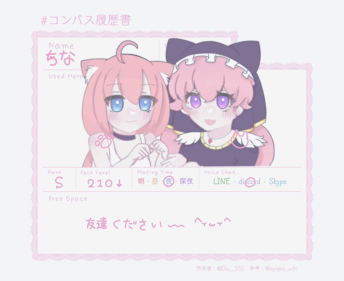 コンパスの友達まじで０❕なので気軽に遊べる友達をください😼😼
 #コンパス履歴書
