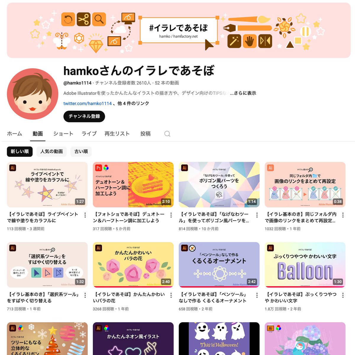 Illustratorもあって、加工するお道具もあるけど絵が描けないんです、という方のために。
Illustratorが好きな仲間をひとりでも増やしたいのでYouTubeなどにちょっとですがチュートリアル置いてますので…
きっかけは何でもいいので、制作楽しんで頂ければうれしいな……