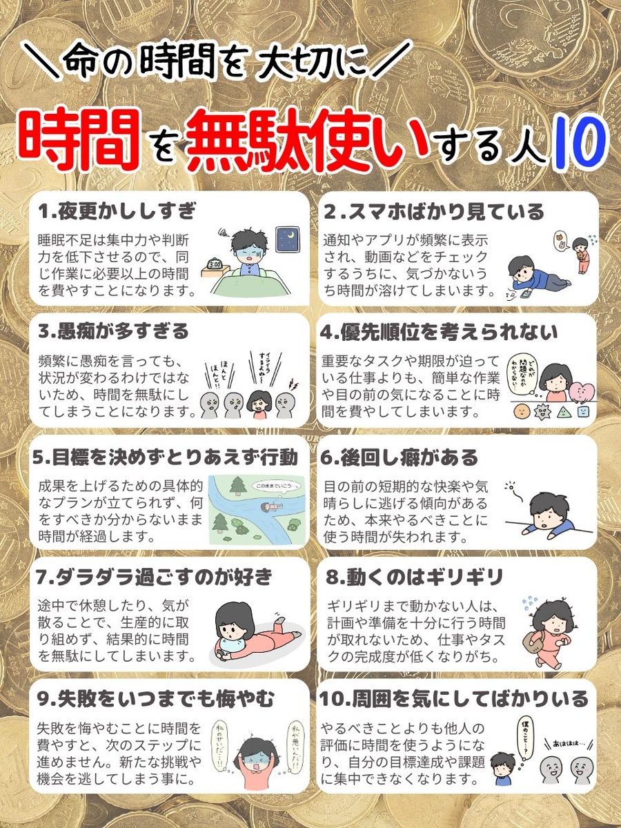時間を無駄遣いする人