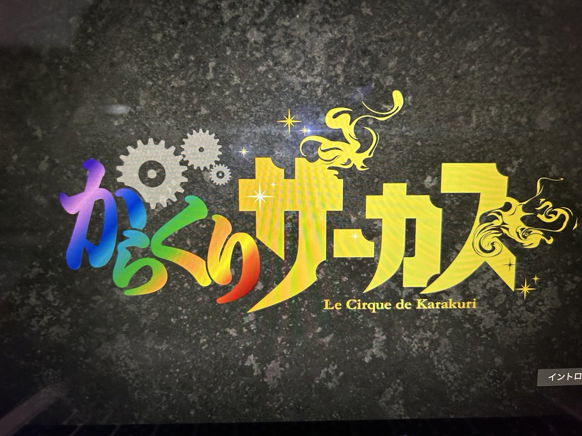 続き見るぞ
セントジョージの剣！！