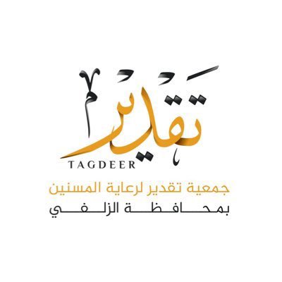 سيقام بعد مغرب اليوم في مقر #مهرجان_الزلفي_للتمور حراج على فسائل  من مزارع مشهوره يشار لها بالبنان وسيكون ريعها لجمعية تقدير لرعاية كبار السن بـ #الزلفي 
لا تبخلوا بالحضور والتشجيع فهذه الجمعية المباركة منكم وإليكم. 
حضوركم ومشاركتكم  دعم للمهرجان والجمعية التعاونية بالزلفي .