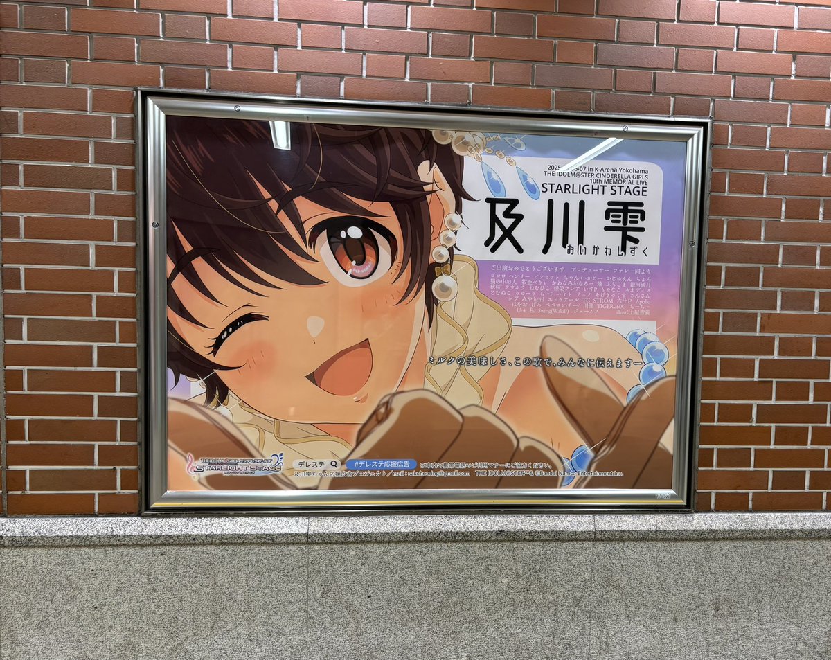 hubble_916's tweet photo. JR横浜駅南改札と北改札ない
及川雫さんの応援広告、めちゃくちゃインパクトあって好き🐄🥛

#デレステ10thツアー千秋楽
#デレマス応援広告 https://t.co/rSXZQzRzp6